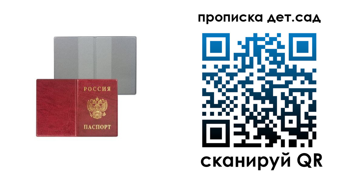 временная регистрация для школы в Бородино