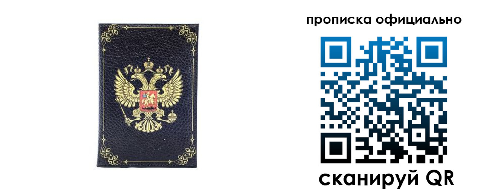 временная регистрация недорого в Бородино